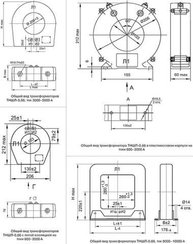 Рис.1. Габаритные и присоединительные размеры трансформатор тока ТНШЛ-0,66