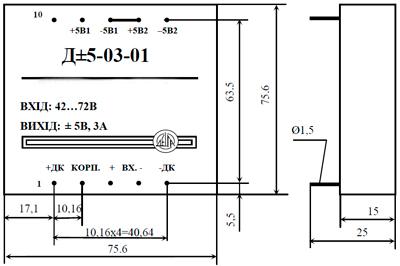 Рис.1. Габаритные размеры модуля питания Д±5В-3А-01