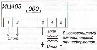 Рис.1. Схема подключения киловольтметра ИЦ403