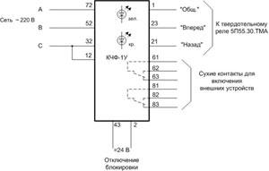 Схема внешних подключений блока КЧФ-1У в трехфазную сеть 220 В