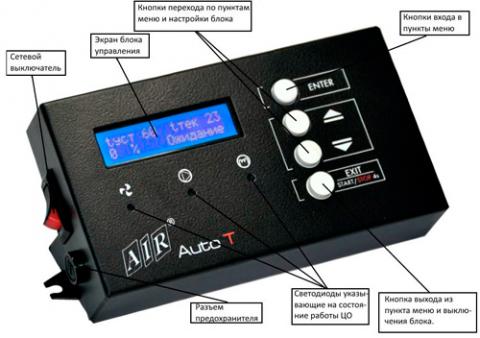 Рис.1. Внешний вид контроллера AIR AUTO T