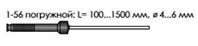 Рис1. Общий вид термопары ТСП 1-56