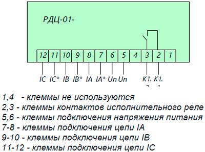 Рис.2. Схема  внешних подключений реле РДЦ-01-053