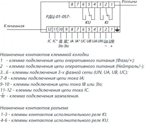 Рис.2. Схема внешних подключений реле защиты двигателя РДЦ-01-057-3