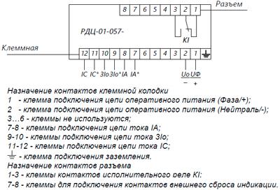 Рис.2. Схема внешних подключений реле защиты двигателя РДЦ-01-057-4