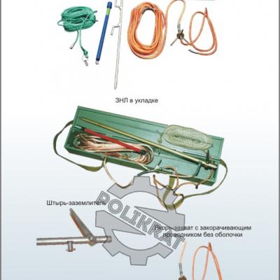 Заземление переносное ЗНЛ (наброс) на провода ВЛ до 10 кВ - фото